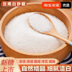 云南甘蔗白砂糖500g家用細(xì)砂糖特價(jià)烘焙調(diào)味糖水沖飲