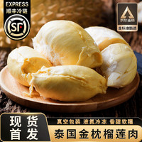 榴司令 泰國(guó)AAA金枕榴蓮肉 純?nèi)?400g*2盒