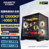 GIGABYTE 技嘉 i5 12400F/12600KF+RTX4060 TI 獨(dú)顯光追游戲電腦組裝主機(jī)