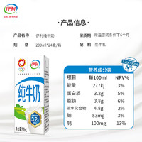 yili 伊利 純牛奶200ml*24盒/箱