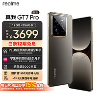 realme 真我 GT7 Pro 12+256 星跡鈦