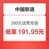 中國(guó)聯(lián)通 200元話費(fèi)充值 24小時(shí)內(nèi)到賬