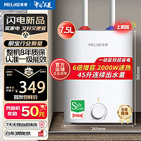 MELING 美菱 7.5升小廚寶家用電熱水器熱水寶2000W連續(xù)出水45升一級能效專利防電墻首發(fā)MD-175R