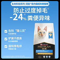 PRO PLAN 冠能 貓糧 室內(nèi)成貓貓糧10kg 添加膳食纖維 控制毛