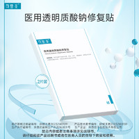 Comfy 可復美 醫(yī)用透明質酸 2片/盒