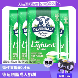 【自營】澳洲德運脫脂低脂高鈣牛奶粉4袋