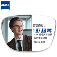 ZEISS 蔡司 1.67超薄非球面鏡片*2片+純鈦鏡架多款可選（可升級FILA斐樂/SEIKO精工鏡架）