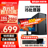 coocaa 酷開 創(chuàng)維電腦臺式機 商用辦公臺式電腦整機 高端家用電腦主機全套 酷睿i5+16G+256G 單主機