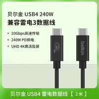 belkin 貝爾金 240W Type-C數(shù)據(jù)線USB4多功能兼容雷電3 — 1.2米