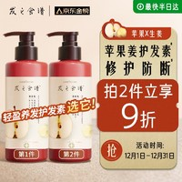 Hair Recipe 發(fā)之食譜 蘋果生姜護發(fā)素 280g