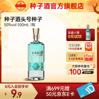 zhongzi 種子 酒頭號(hào)種子品鑒酒 柔和香型白酒 50%vol 125mL 1瓶