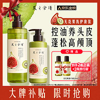 Hair Recipe 發(fā)之食譜 無花果蓬松洗護(hù)套裝洗530ml+護(hù)280g+50g*2護(hù)發(fā)