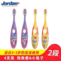 Jordan JORDAN 兒童牙刷 2段 3-5歲 小兔子*2+獨(dú)角獸*2支裝