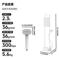 MIJIA 米家 ZQGTJ02KL 小米立式掛燙機(jī)