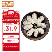 美加佳 韓國(guó)大號(hào)冷凍牡蠣肉 凈重500g