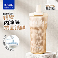 HAERS 哈爾斯 元?dú)庀盗?陶瓷內(nèi)膽雙飲水杯 600ml 橙色