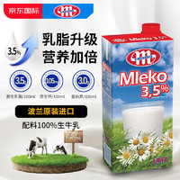 MLEKOVITA 妙可 全脂純牛奶 1L*12盒