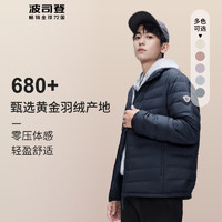 BOSIDENG 波司登 秋季輕薄羽絨服男士90絨百搭通勤保暖短款立領(lǐng)外套 尊貴藍