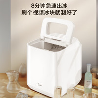 Midea 美的 制冰機  全自動子彈冰制作機 冷飲雪花機自清潔