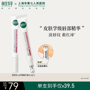 相宜本草第二代龍膽唇蜜唇部精華唇油潤唇膏修護保濕舒緩淡化唇紋