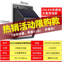 邁盟 太陽能壁燈 20珠常亮 智能光控