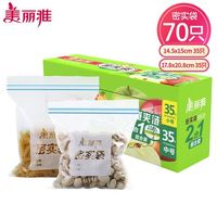 Maryya 美麗雅 食品級(jí)密實(shí)袋 中號(hào)+小號(hào) 70只