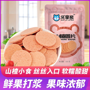 樂享熊山楂片青州特產(chǎn)開胃老式山楂餅干散裝蜜餞果干零食美味健康