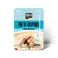 Taste shop 臻味坊 燉牛羊肉料 250g*2