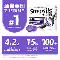 Strepsils 使立消 潤(rùn)喉糖特強(qiáng)鎮(zhèn)緩?fù)礆⒕?16粒