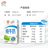 yili 伊利 純牛奶 250ml*16盒