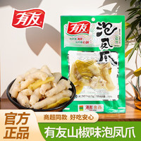 YUYU 有友 泡鳳爪 山椒味 70g（任選10件）