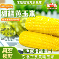 笨恰恰 黃糯玉米 250g*8支