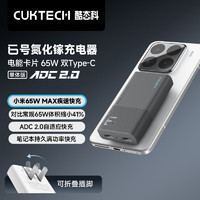 CukTech 酷態(tài)科 AD652S 6號(hào)氮化鎵充電器 電能卡片 65W 雙Type-C 單體版 灰色