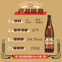 SNOWBEER 雪花 經(jīng)典沈陽(yáng)老雪花12度640ml×12瓶香醇經(jīng)典拉格啤酒