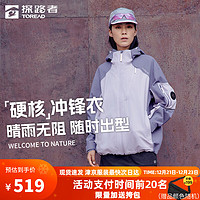 TOREAD 探路者 單層沖鋒衣戶外登山徒步防水防風(fēng)透氣保暖外套男女款