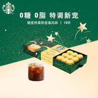 STARBUCKS 星巴克 精品速溶咖啡黑咖啡柔和香草風(fēng)味2.2g*15