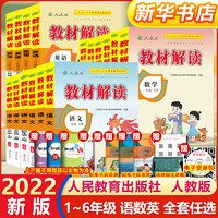 《教材解讀·小學(xué)》（2024五/六年級下冊、語文/數(shù)學(xué)人教版）