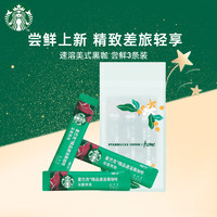 STARBUCKS 星巴克 速溶咖啡黑咖啡 2.3g*3條 0糖美式