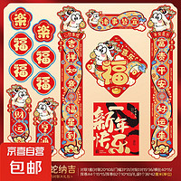 JX 京喜 蛇年對聯(lián)大禮包2025新款春節(jié)家用春聯(lián)入戶大門福字貼過年新年裝飾 八件套