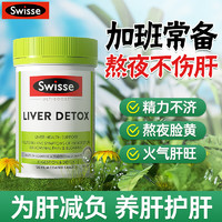 Swisse 斯維詩(shī) 護(hù)肝片奶薊草養(yǎng)肝凈肝片水飛薊高濃度姜黃素熬夜加班 [基礎(chǔ)版應(yīng)酬常備]護(hù)肝120粒