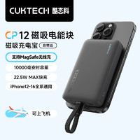 CukTech 酷態(tài)科 磁吸充電寶MagSafe無線10000毫安22.5W自帶線快充電能塊CP12 灰