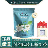 元長(zhǎng)厚 茉莉花茶茉莉飄雪50g袋裝雨前茶葉