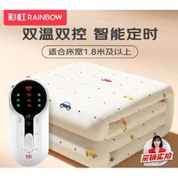 rainbow 彩虹萊妃爾 電熱毯雙人電褥子（長2.0米寬1.8米）無紡布自動斷電雙控定時除螨