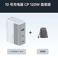 CukTech 酷態(tài)科 10號(hào)充電器CP 超級(jí)閃充塊120W 套裝版