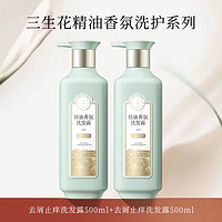 SANSEN 三生花 14一瓶！2瓶*500ml！精油香氛去屑止癢洗發(fā)露洗發(fā)水溫和控油去屑配方