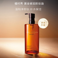 shu uemura 植村秀 琥珀卸妝油 新臻萃養(yǎng)膚潔顏油 450ml