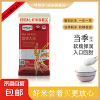 好稻村 正宗東北盤(pán)錦大米 300g*1袋