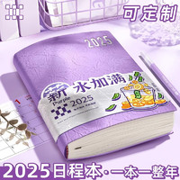 慢作 2025年日程本 A5/360頁(yè) 紫色-薪水加滿