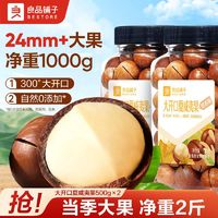 BESTORE 良品鋪?zhàn)?大開口夏威夷果500g＊2罐