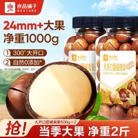 BESTORE 良品鋪子 大開口夏威夷果500g＊2罐